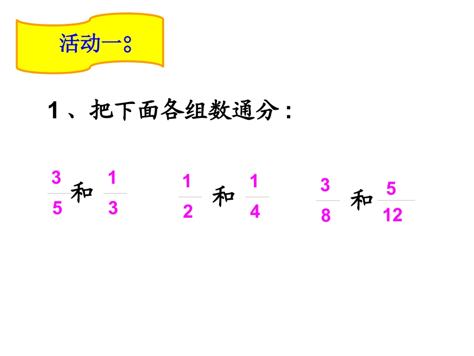 《折纸》分数加减法PPT课件3_第2页