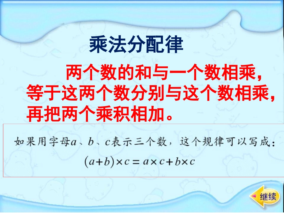 《应用乘法分配律进行简便计算》运算律PPT课件_第3页