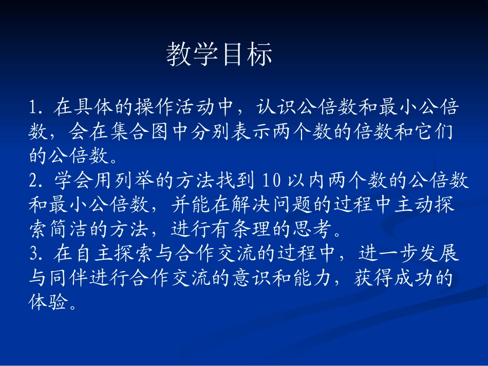 《公倍数和最小公倍数》公倍数和公因数PPT课件2_第2页