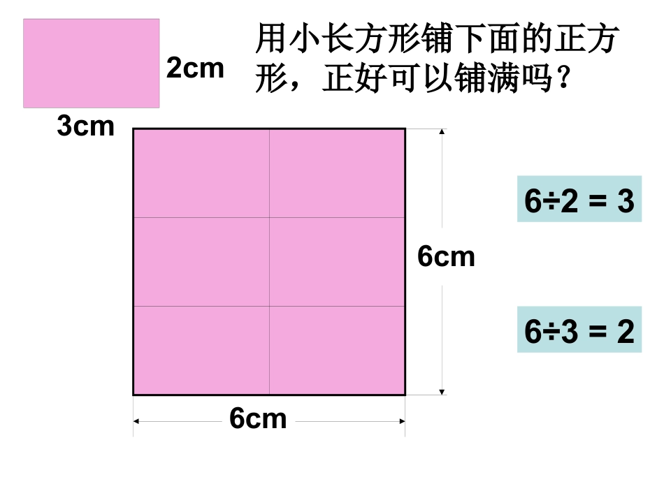 《公倍数和最小公倍数》公倍数和公因数PPT课件2_第3页