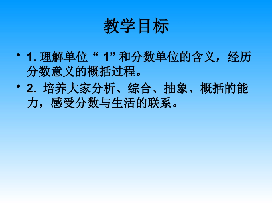 《分数的意义》认识分数PPT课件_第2页