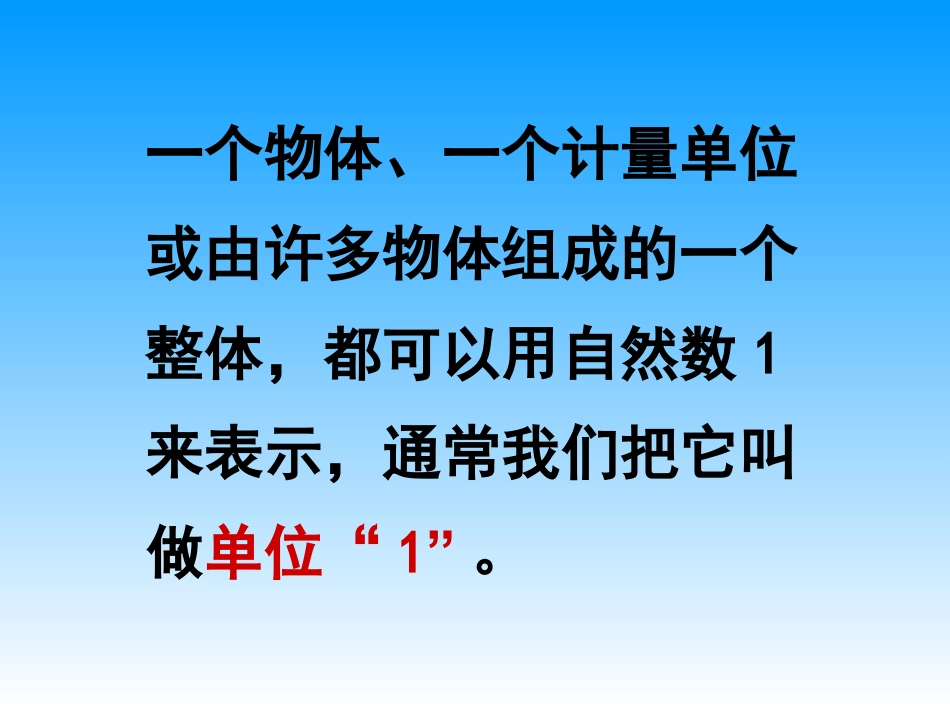 《分数的意义》认识分数PPT课件_第3页