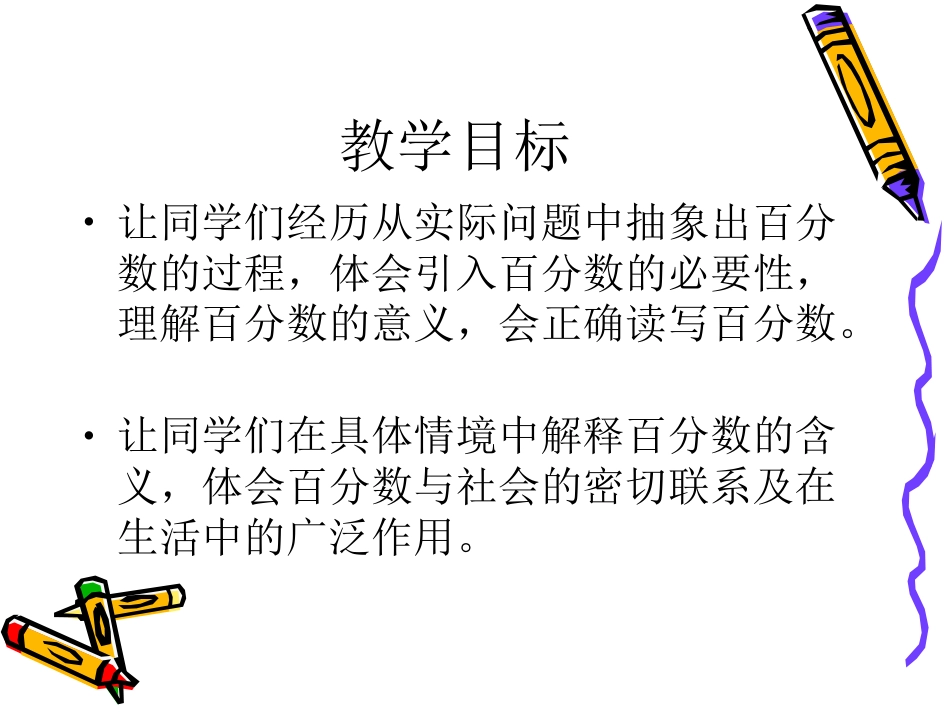 《百分数的认识》百分数PPT课件_第2页