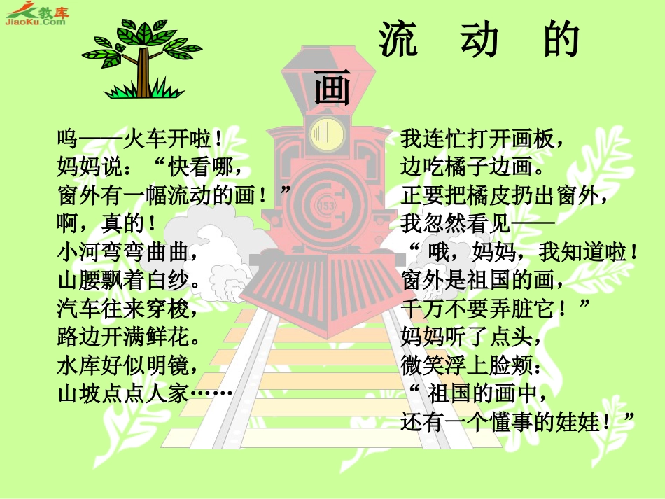 《流动的画》PPT课件3_第2页