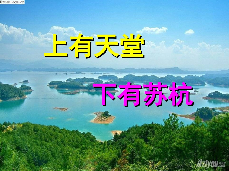 《西湖》PPT课件3_第3页