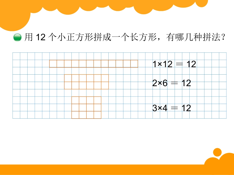 《找因数》倍数与因数PPT课件_第2页