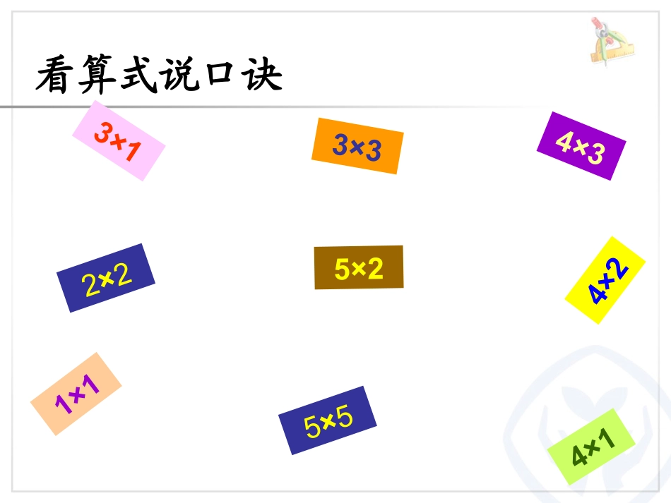 《6的乘法口诀》表内乘法PPT课件5_第3页