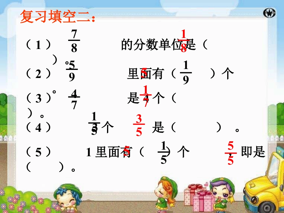 《同分母分数加减法》分数的初步认识PPT课件_第3页