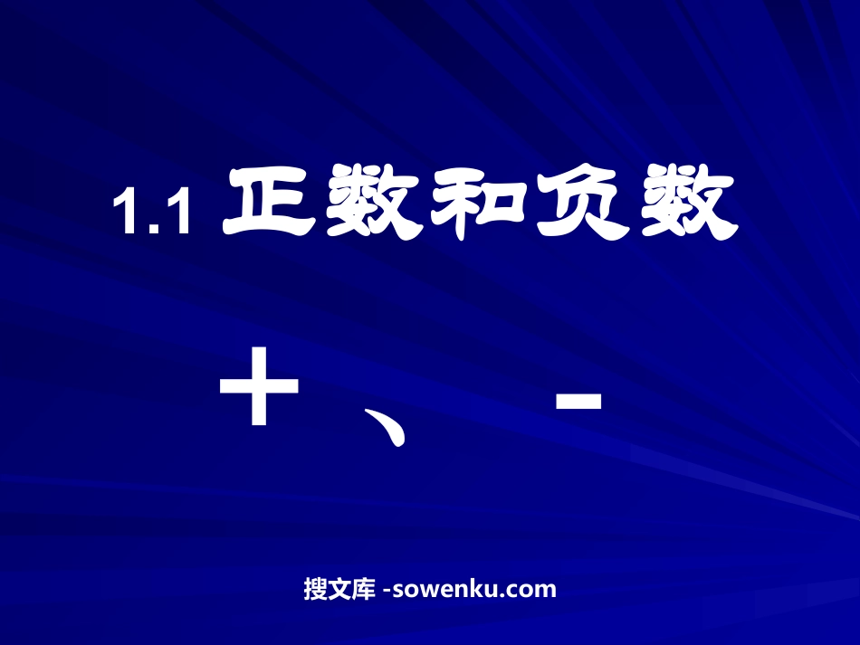 《正数和负数》有理数PPT课件2_第1页