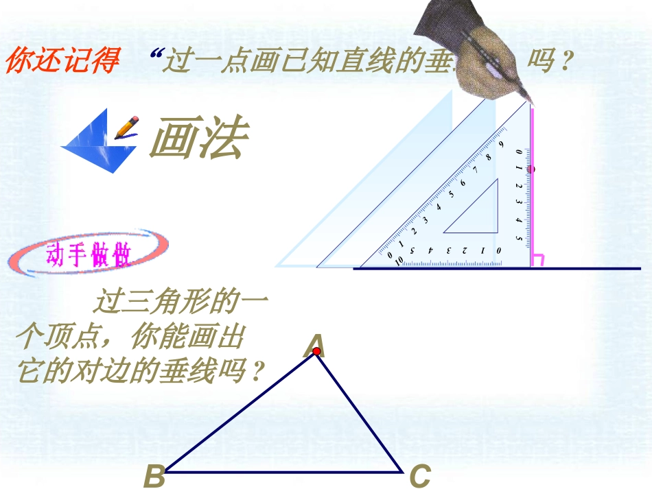 《三角形的高、中线与角平分线》三角形PPT课件_第2页