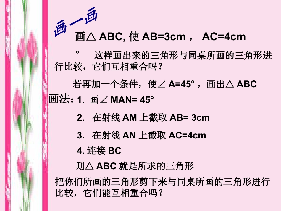 《全等三角形的判定》全等三角形PPT课件_第2页