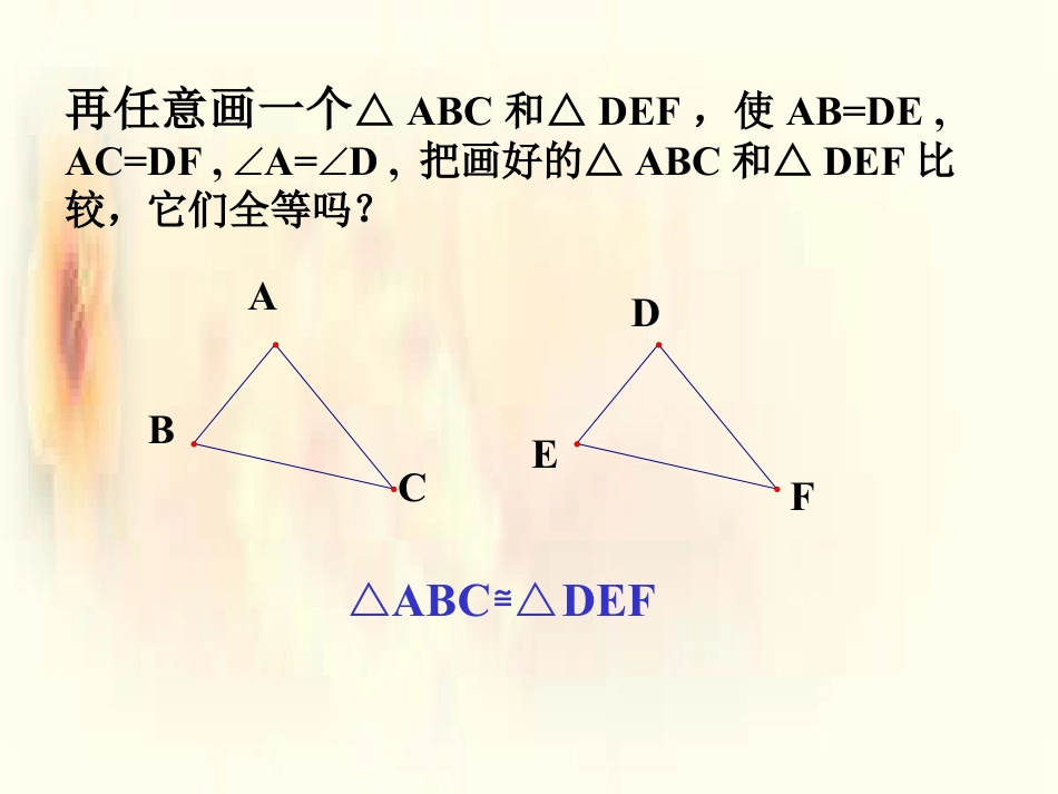 《全等三角形的判定》全等三角形PPT课件_第3页