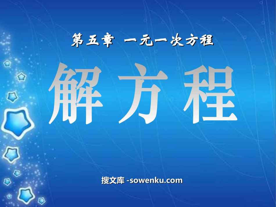 《解方程》一元一次方程PPT课件_第1页