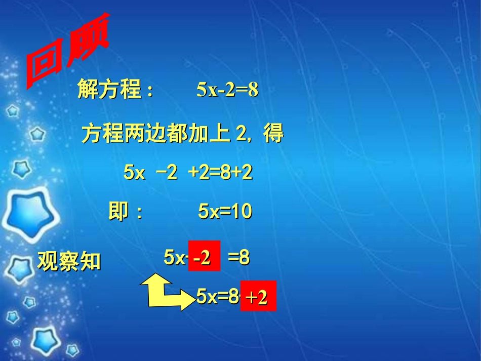 《解方程》一元一次方程PPT课件_第2页