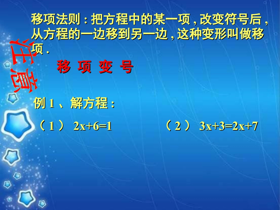 《解方程》一元一次方程PPT课件_第3页