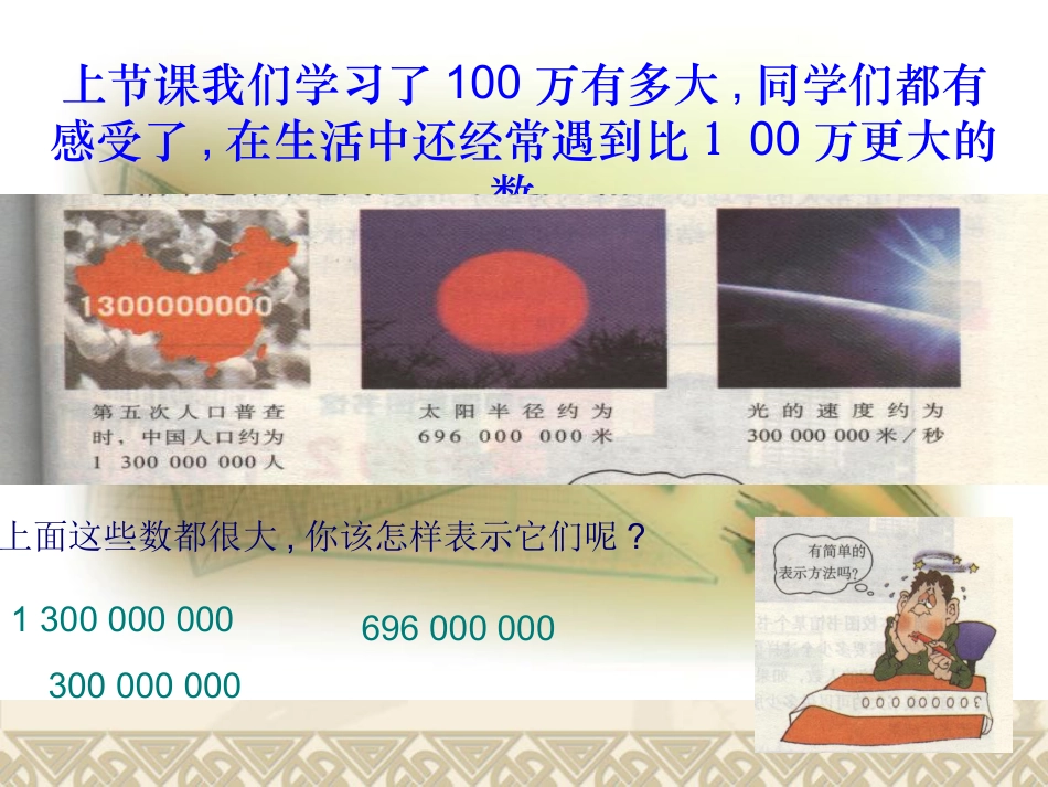 《科学记数法》数据的收集与整理PPT课件2_第2页