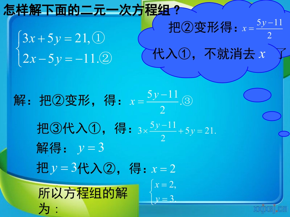 《求解二元一次方程组》二元一次方程组PPT课件4_第2页