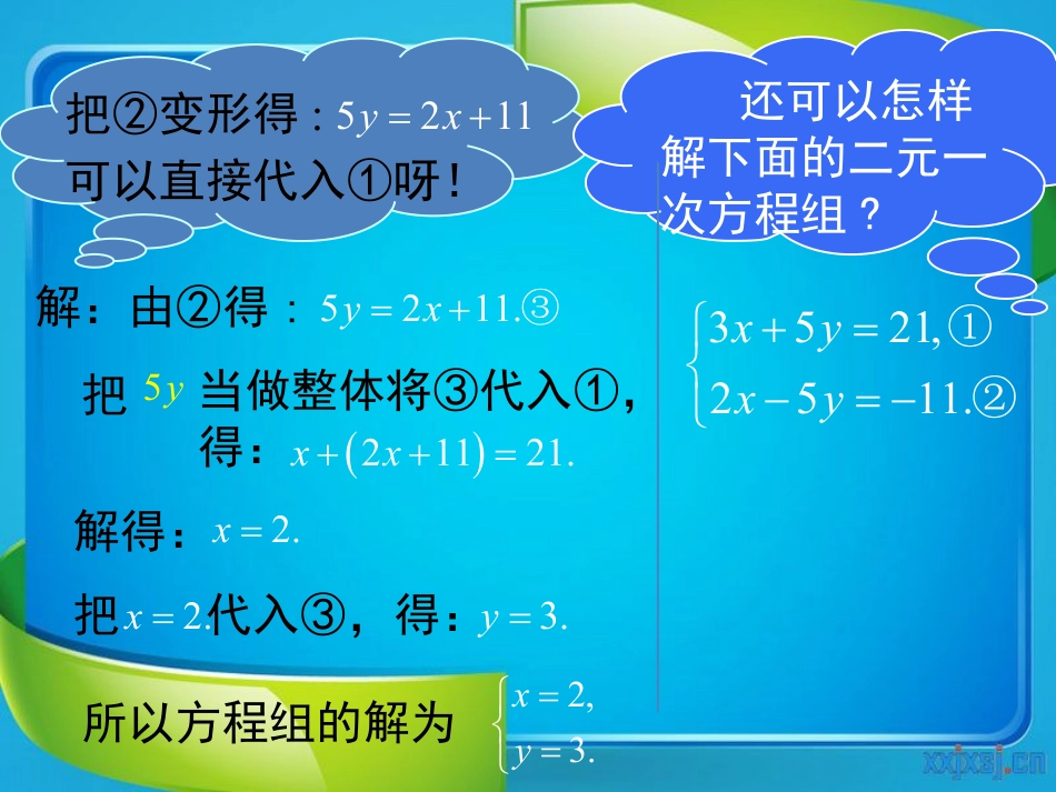 《求解二元一次方程组》二元一次方程组PPT课件4_第3页