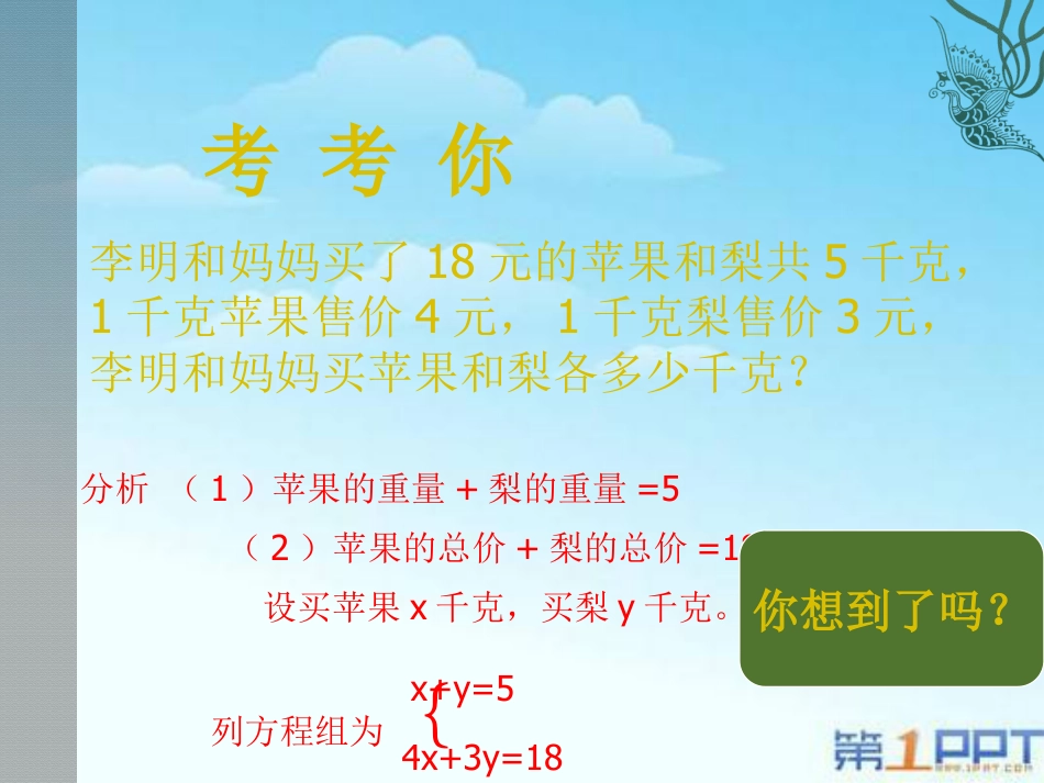 《解二元一次方程组》二元一次方程组PPT课件_第3页