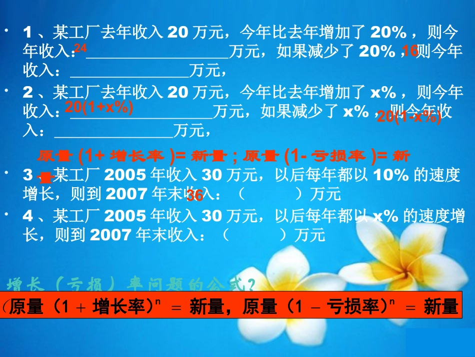 《应用二元一次方程组—增收节支》二元一次方程组PPT课件2_第2页