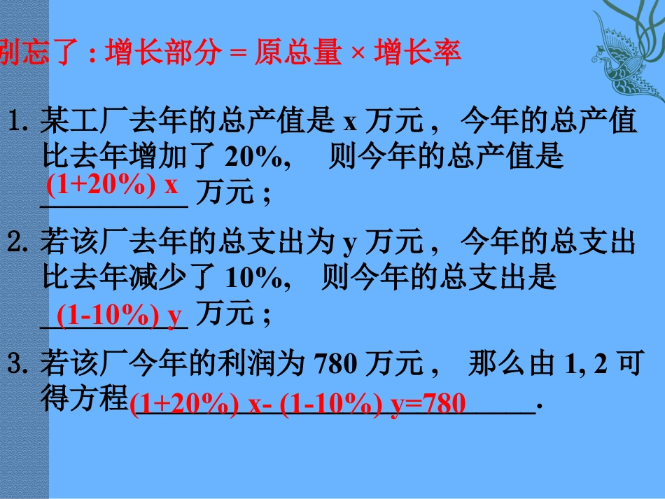 《应用二元一次方程组—增收节支》二元一次方程组PPT课件3_第2页