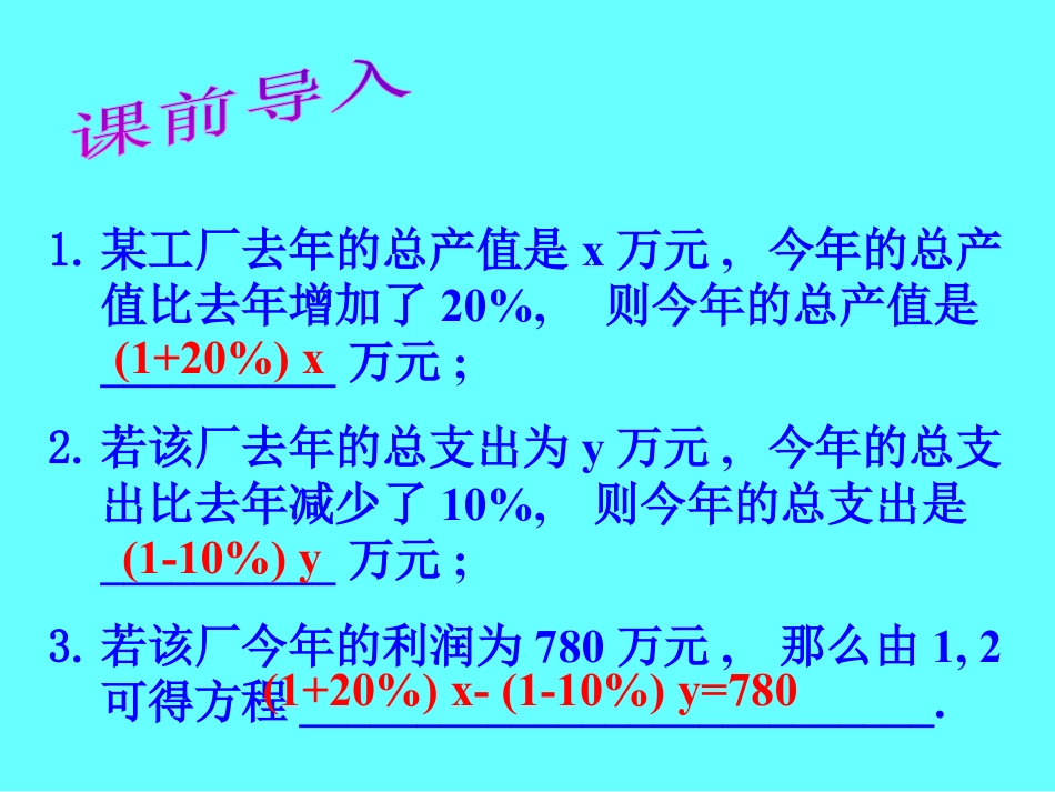 《应用二元一次方程组—增收节支》二元一次方程组PPT课件4_第2页