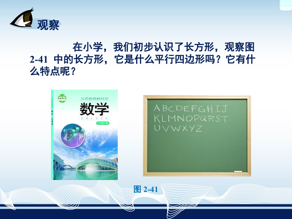 《矩形的性质与判定》特殊平行四边形PPT课件_第2页