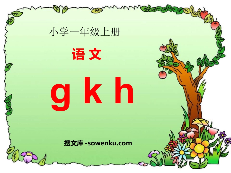 《gkh》PPT课件_第1页