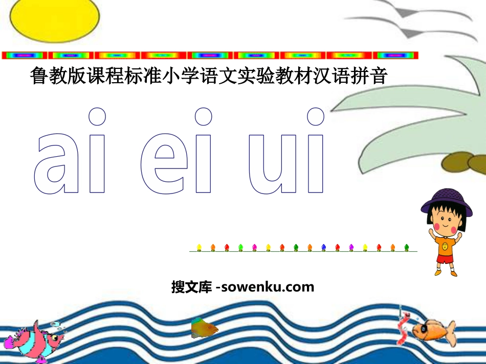 《aieiui》PPT课件4_第1页