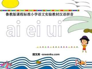 《aieiui》PPT课件4