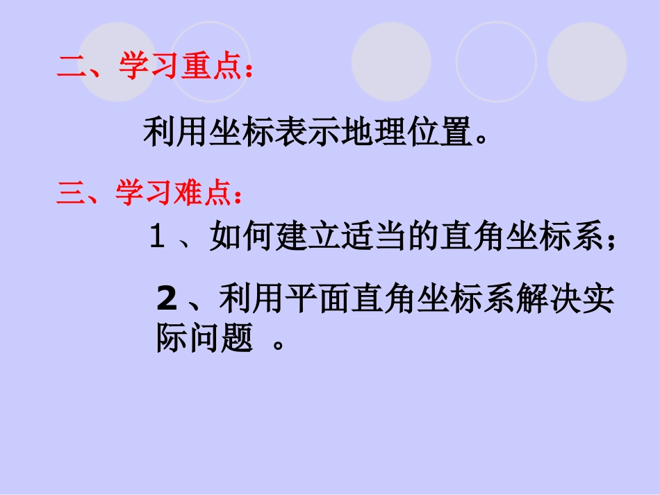 《用坐标表示地理位置》平面直角坐标系PPT课件_第3页