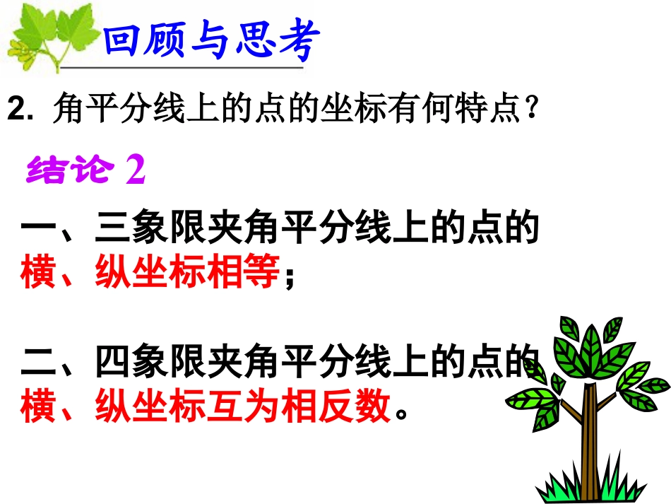 《用坐标表示地理位置》平面直角坐标系PPT课件3_第3页