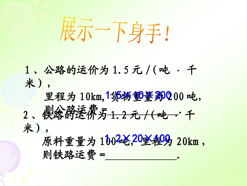 《实际问题与二元一次方程组》二元一次方程组PPT课件_第2页