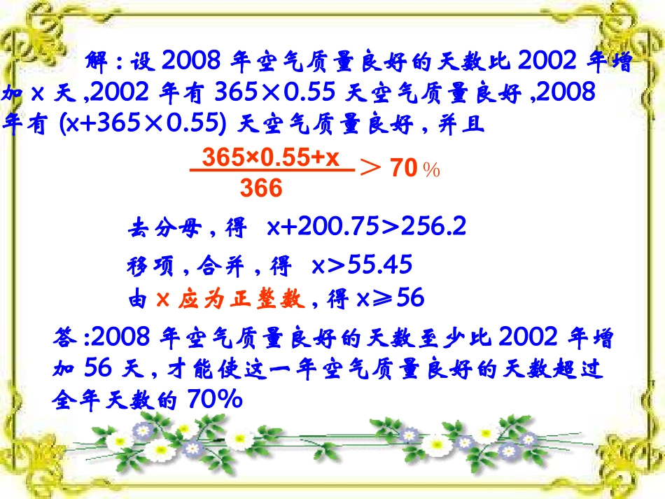 《实际问题与一元一次不等式》不等式与不等式组PPT课件4_第3页