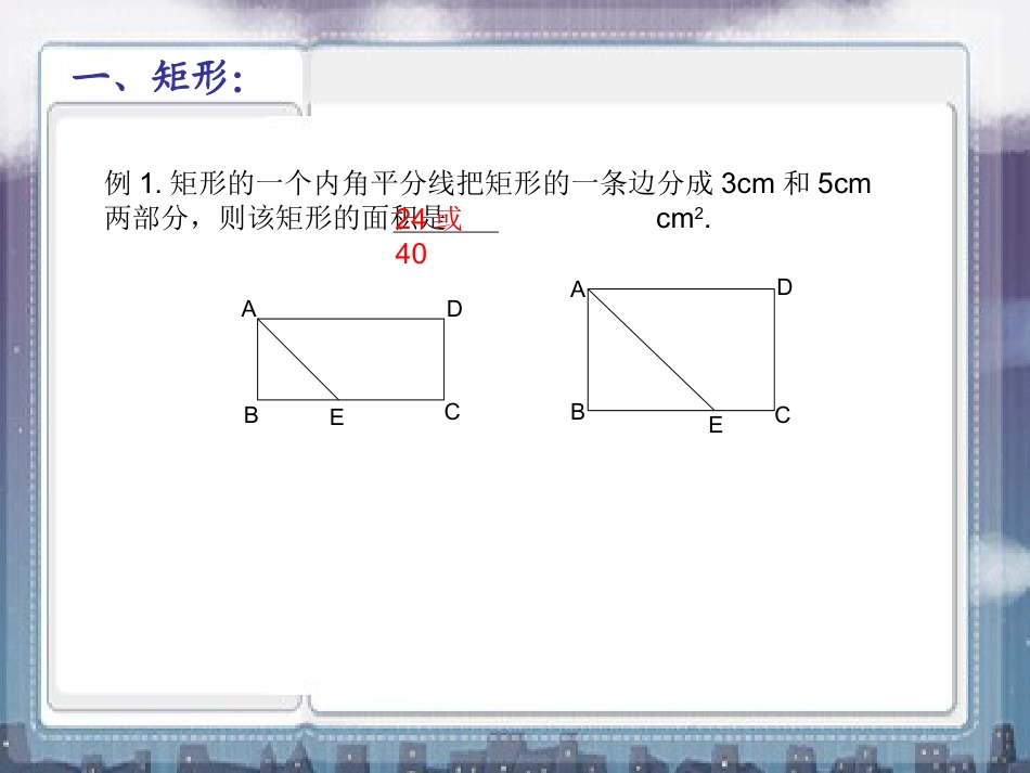 《特殊的平行四边形》四边形PPT课件2_第3页