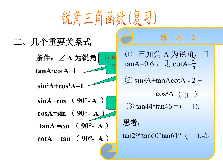 《锐角三角函数》PPT课件3_第3页