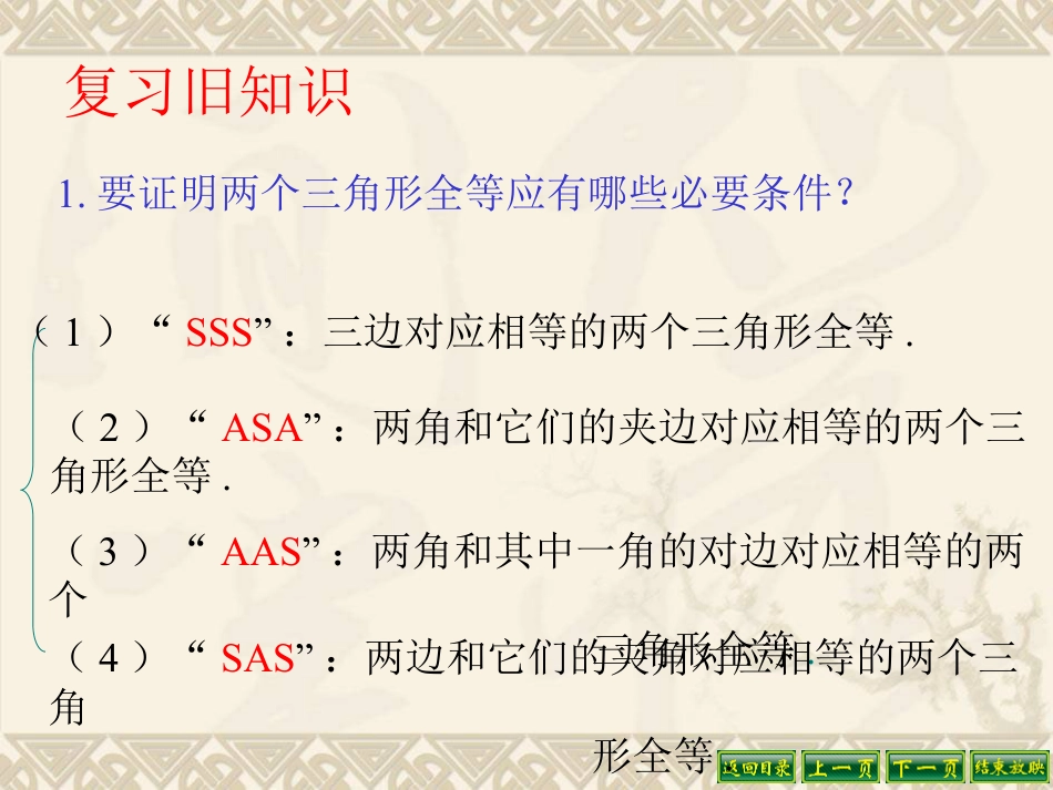 《利用三角形全等测距离》三角形PPT课件2_第2页