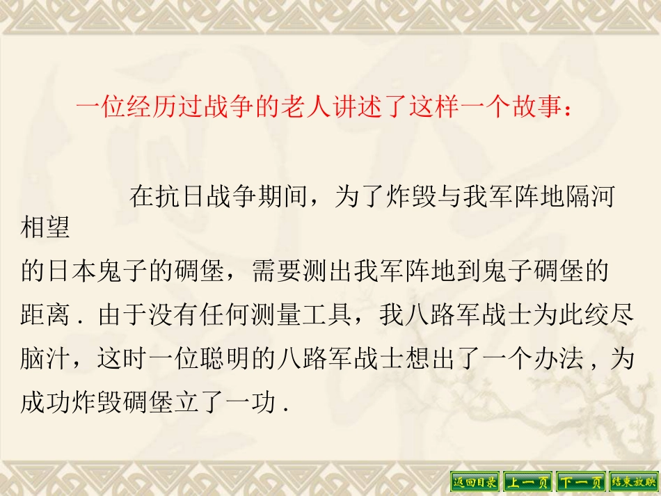 《利用三角形全等测距离》三角形PPT课件2_第3页