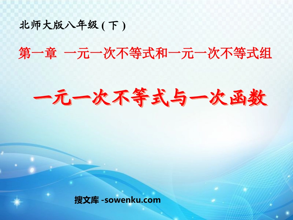 《一元一次不等式与一次函数》一元一次不等式和一元一次不等式组PPT课件2_第1页