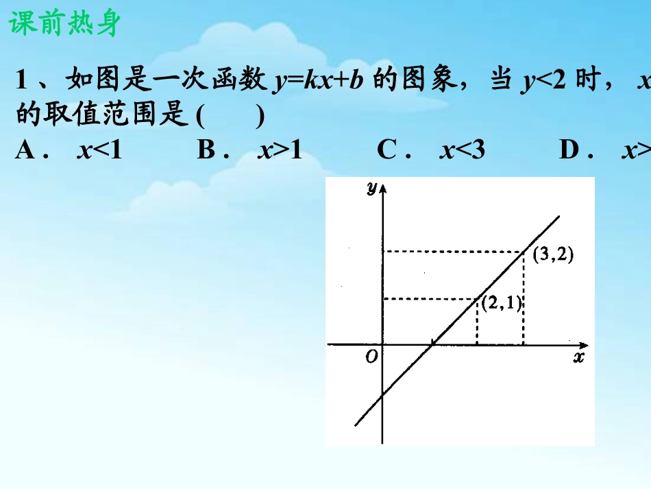 《一元一次不等式与一次函数》一元一次不等式和一元一次不等式组PPT课件2_第2页