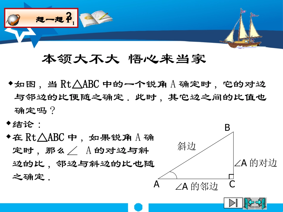 《从梯子的倾斜程度谈起》直角三角形的边角关系PPT课件6_第3页