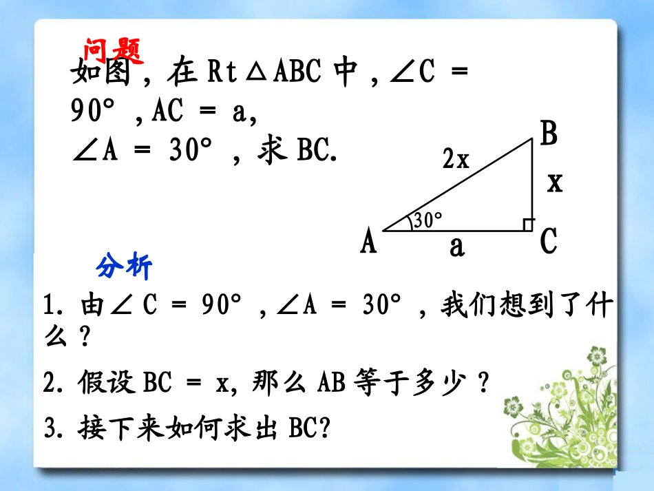 《30°、45°、60°角的三角函数值》直角三角形的边角关系PPT课件4_第3页