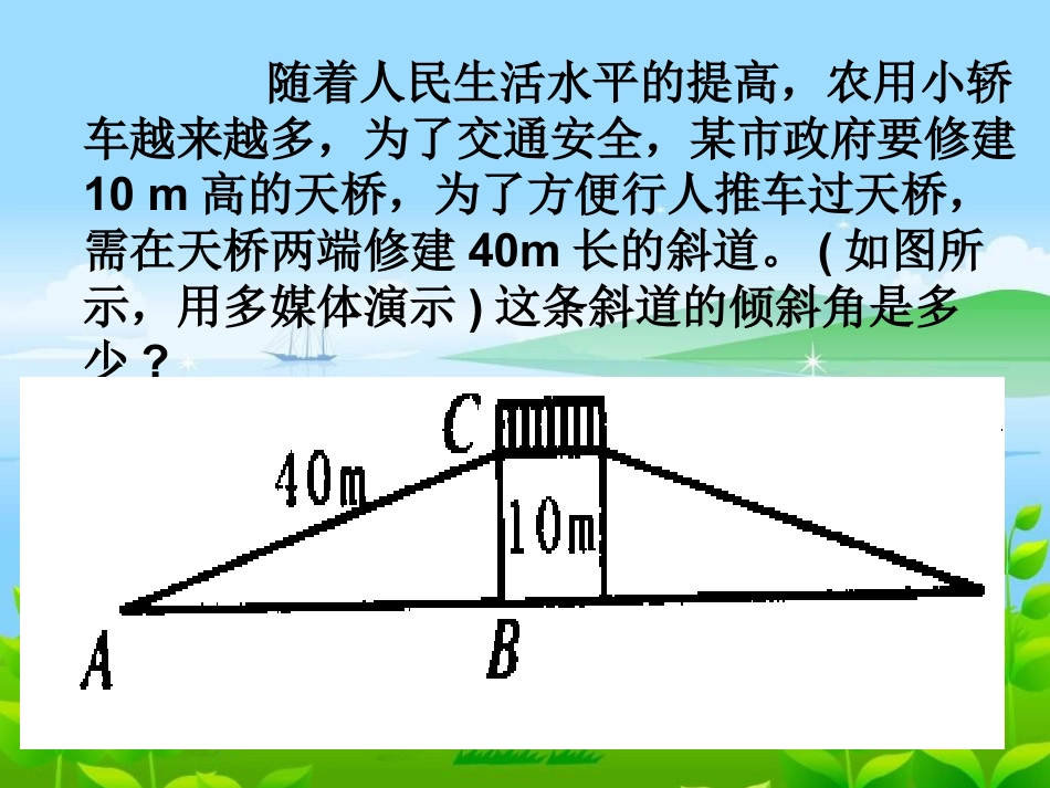 《三角函数的有关计算》直角三角形的边角关系PPT课件3_第3页