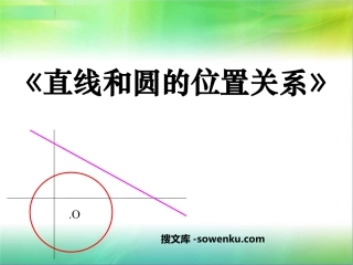 《直线和圆的位置关系》圆PPT课件6