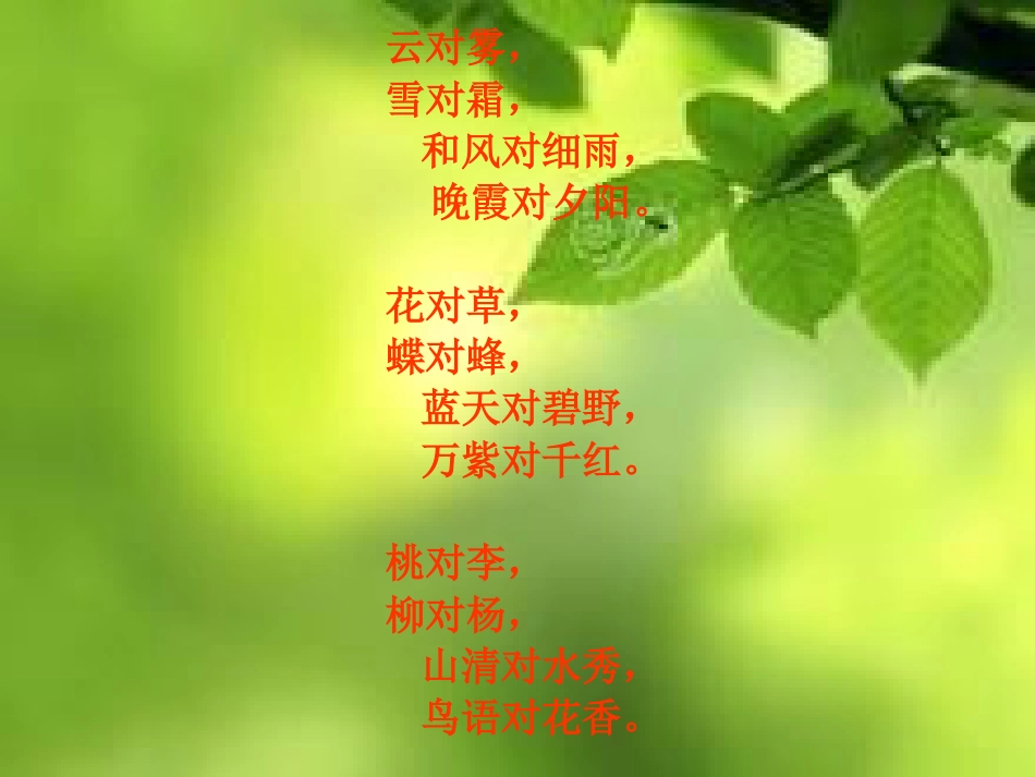 《识字3》PPT课件3_第2页