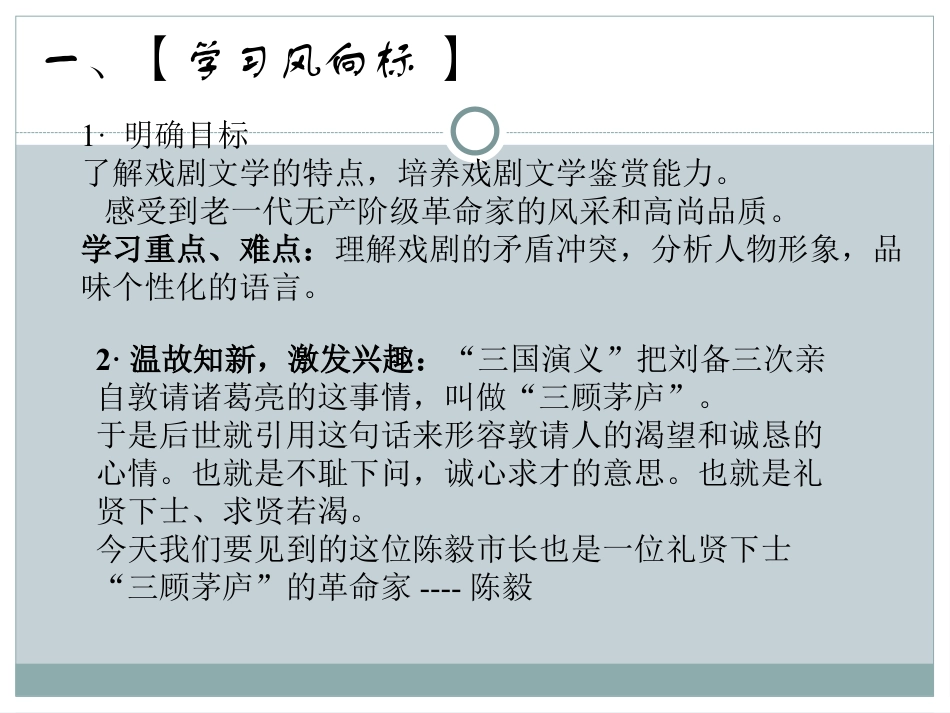 《陈毅市长》PPT课件5_第2页