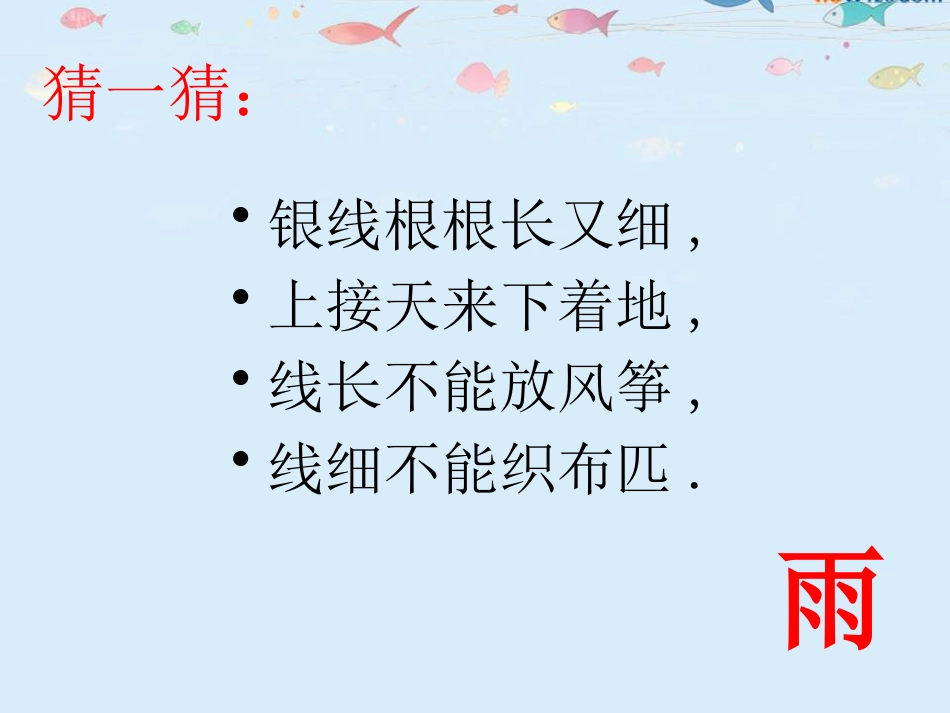 《下雨啦》明天的天气怎样PPT课件2_第2页