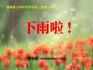 《下雨啦》明天的天气怎样PPT课件2