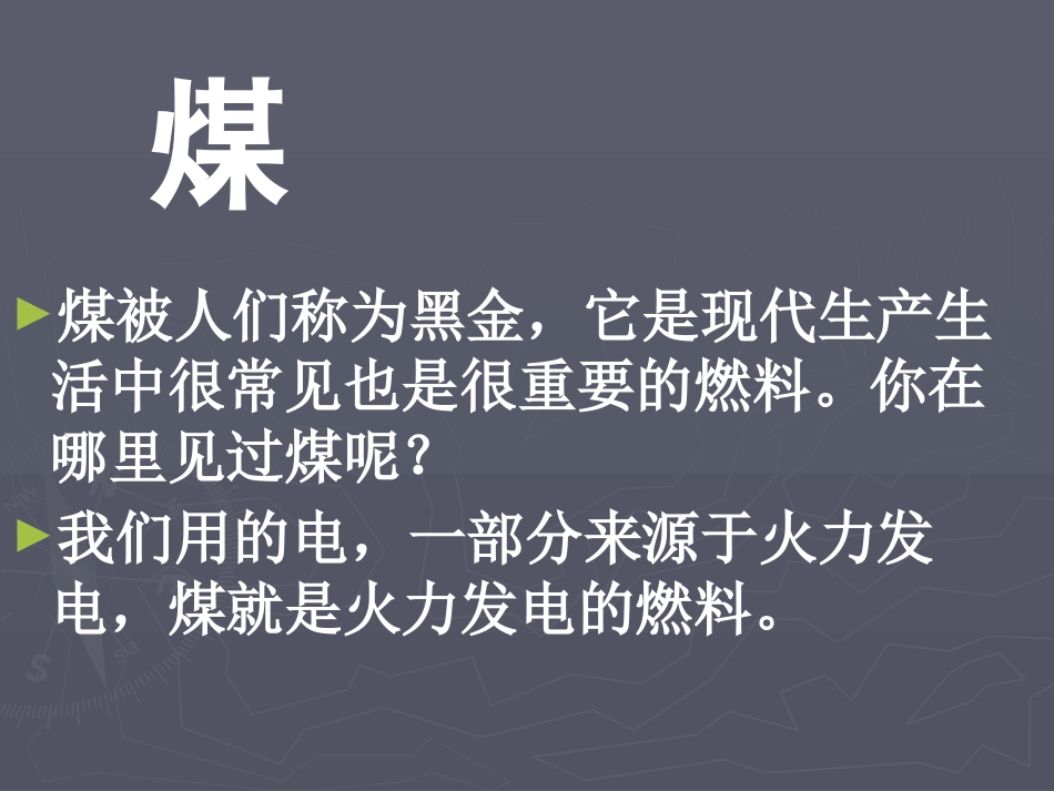 《煤》PPT课件_第2页