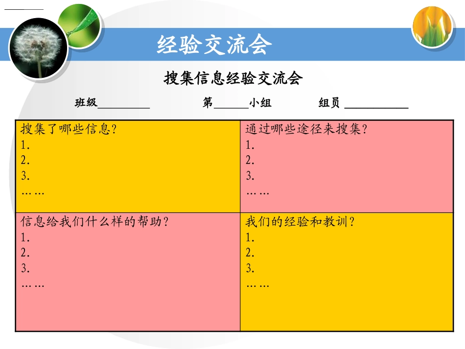 《我们这样搜集信息》搜集信息让我大开眼界PPT课件_第2页